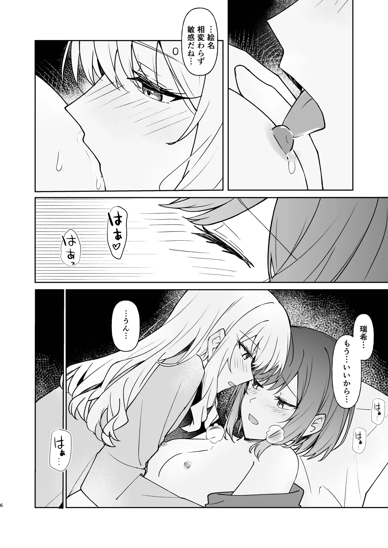 余花にキミを想ふ Page.5