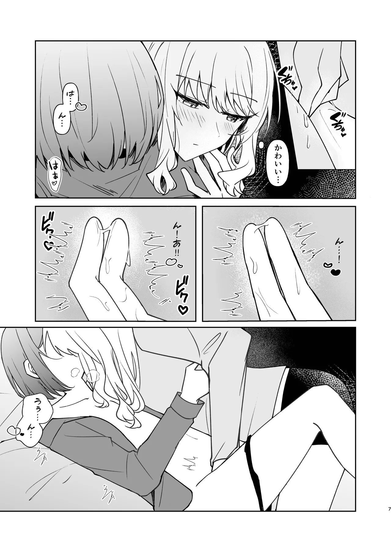 余花にキミを想ふ Page.6