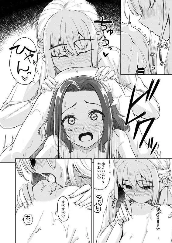 C105 新刊2 試し読み増量 Page.12