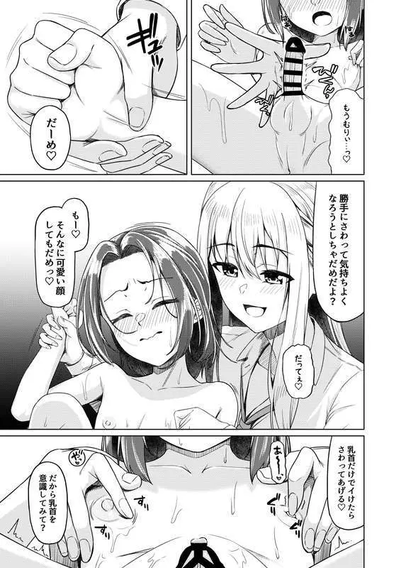C105 新刊2 試し読み増量 Page.7