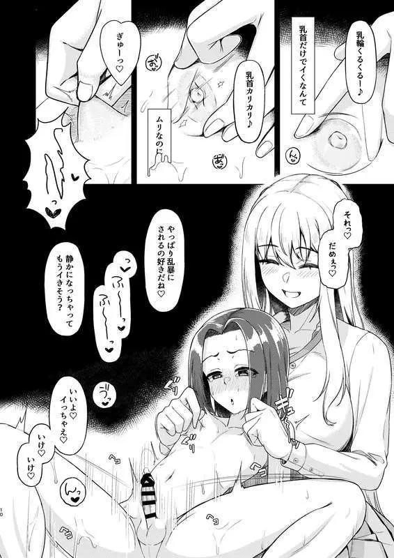 C105 新刊2 試し読み増量 Page.8