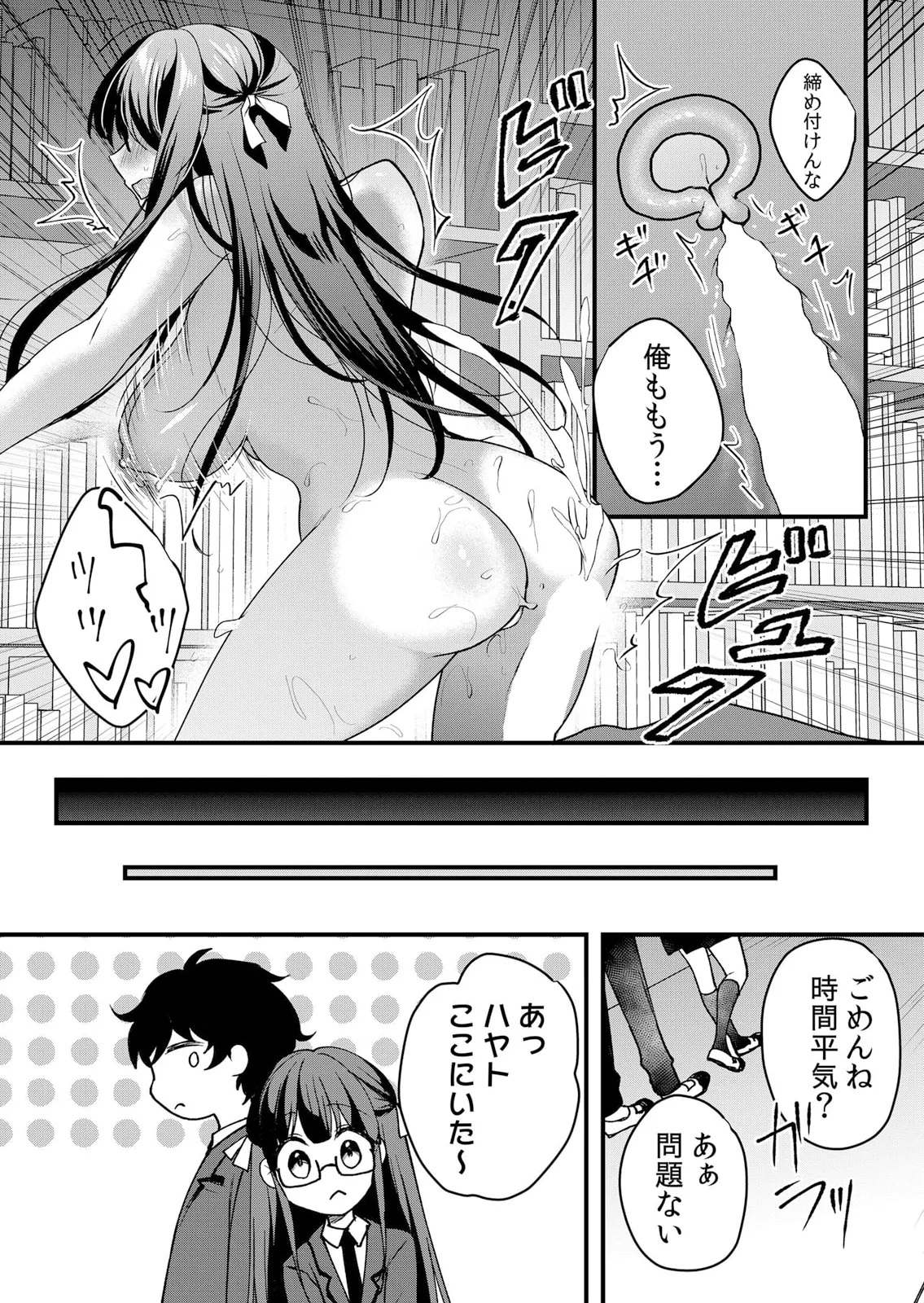 生イキJKに中●し調教~めちゃくちゃに突いて、奥の方に出してあげるね 51-60話 Page.102