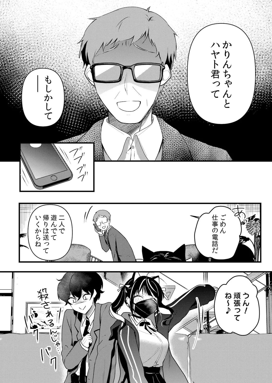 生イキJKに中●し調教~めちゃくちゃに突いて、奥の方に出してあげるね 51-60話 Page.142