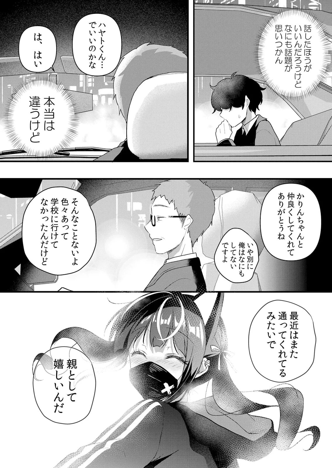 生イキJKに中●し調教~めちゃくちゃに突いて、奥の方に出してあげるね 51-60話 Page.178