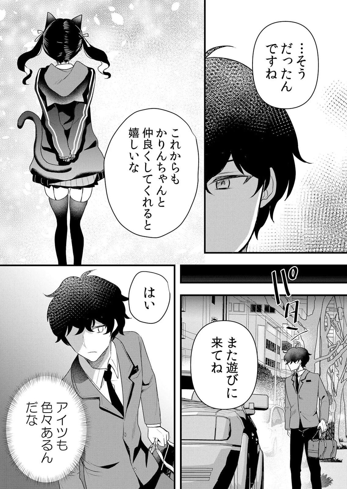 生イキJKに中●し調教~めちゃくちゃに突いて、奥の方に出してあげるね 51-60話 Page.179