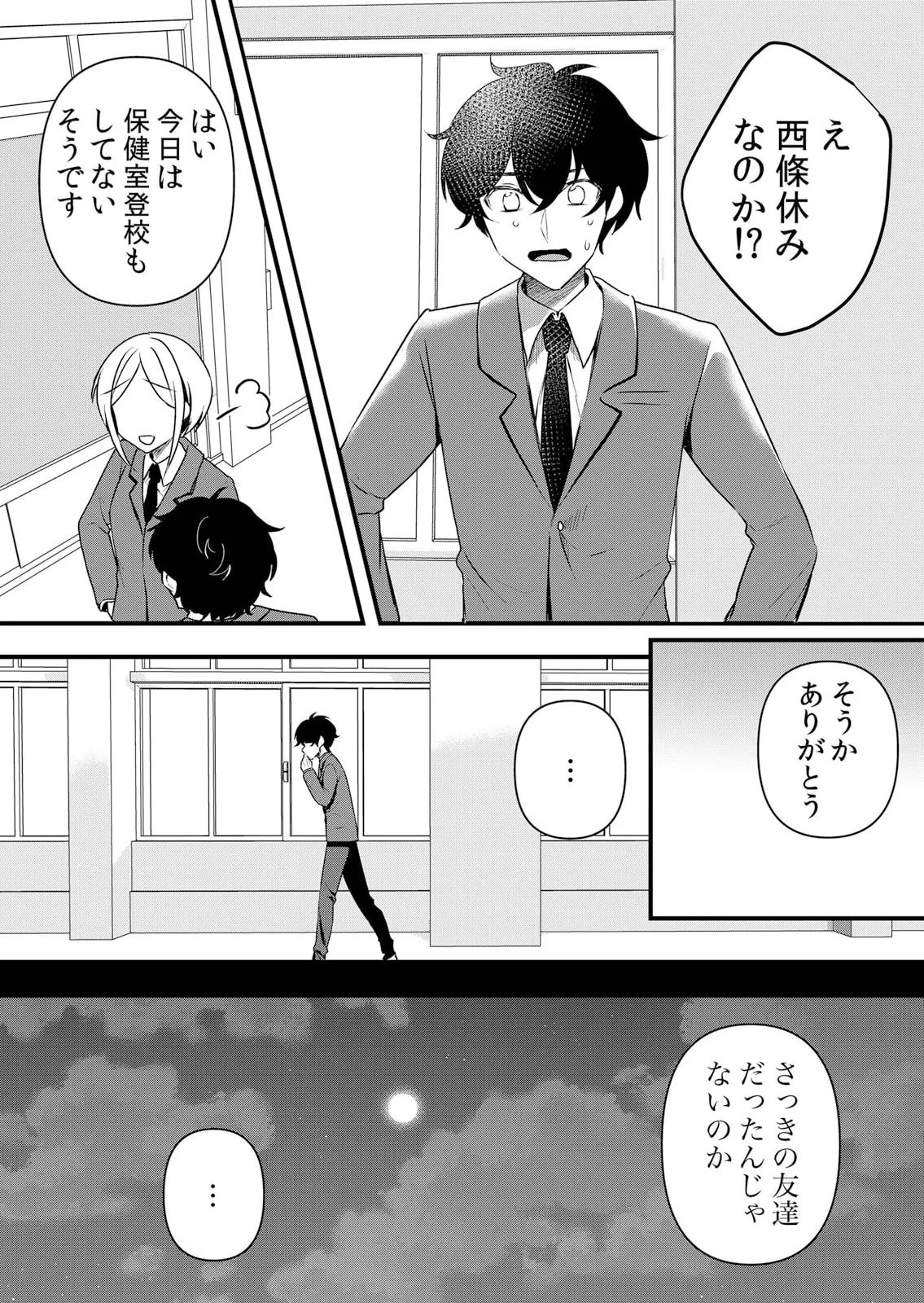生イキJKに中●し調教~めちゃくちゃに突いて、奥の方に出してあげるね 51-60話 Page.244