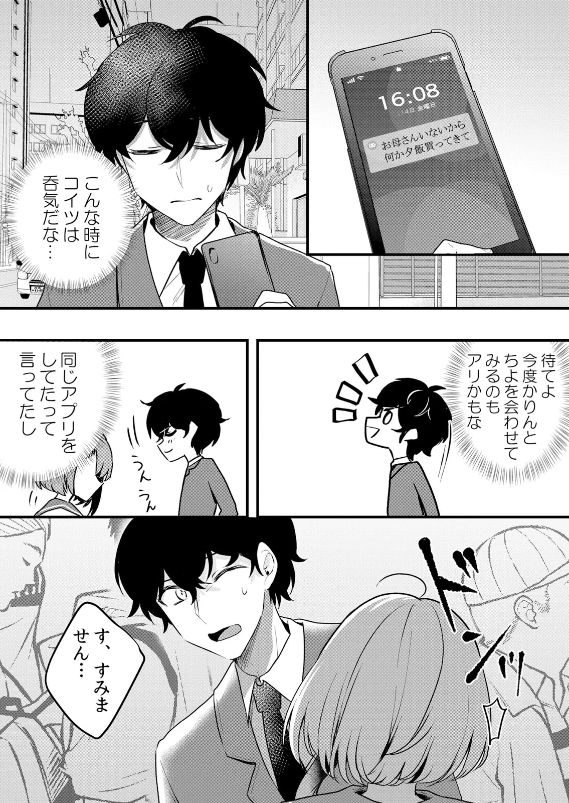 生イキJKに中●し調教~めちゃくちゃに突いて、奥の方に出してあげるね 51-60話 Page.247