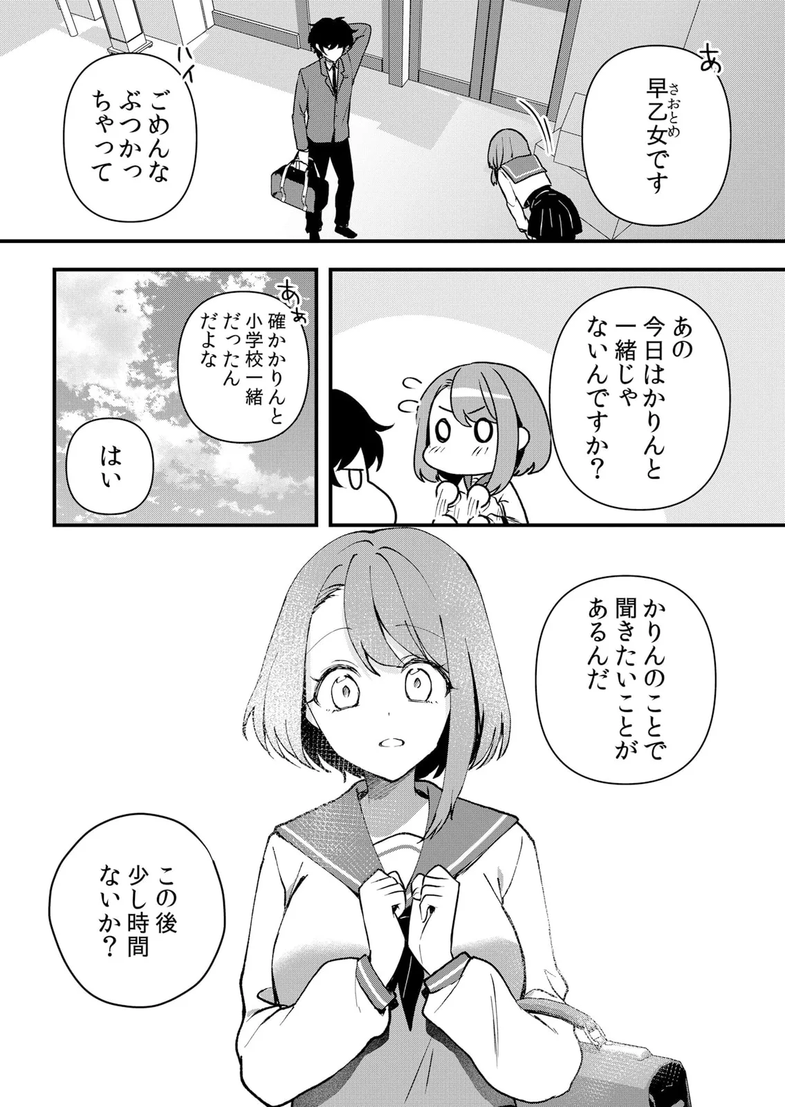 生イキJKに中●し調教~めちゃくちゃに突いて、奥の方に出してあげるね 51-60話 Page.249