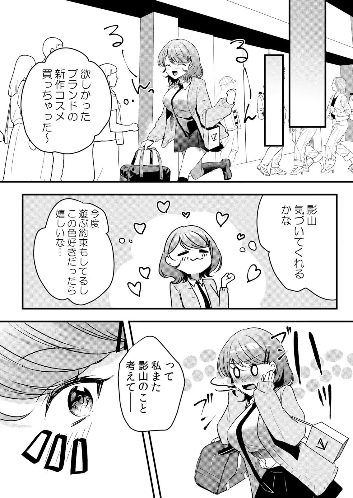 生イキJKに中●し調教~めちゃくちゃに突いて、奥の方に出してあげるね 51-60話 Page.250