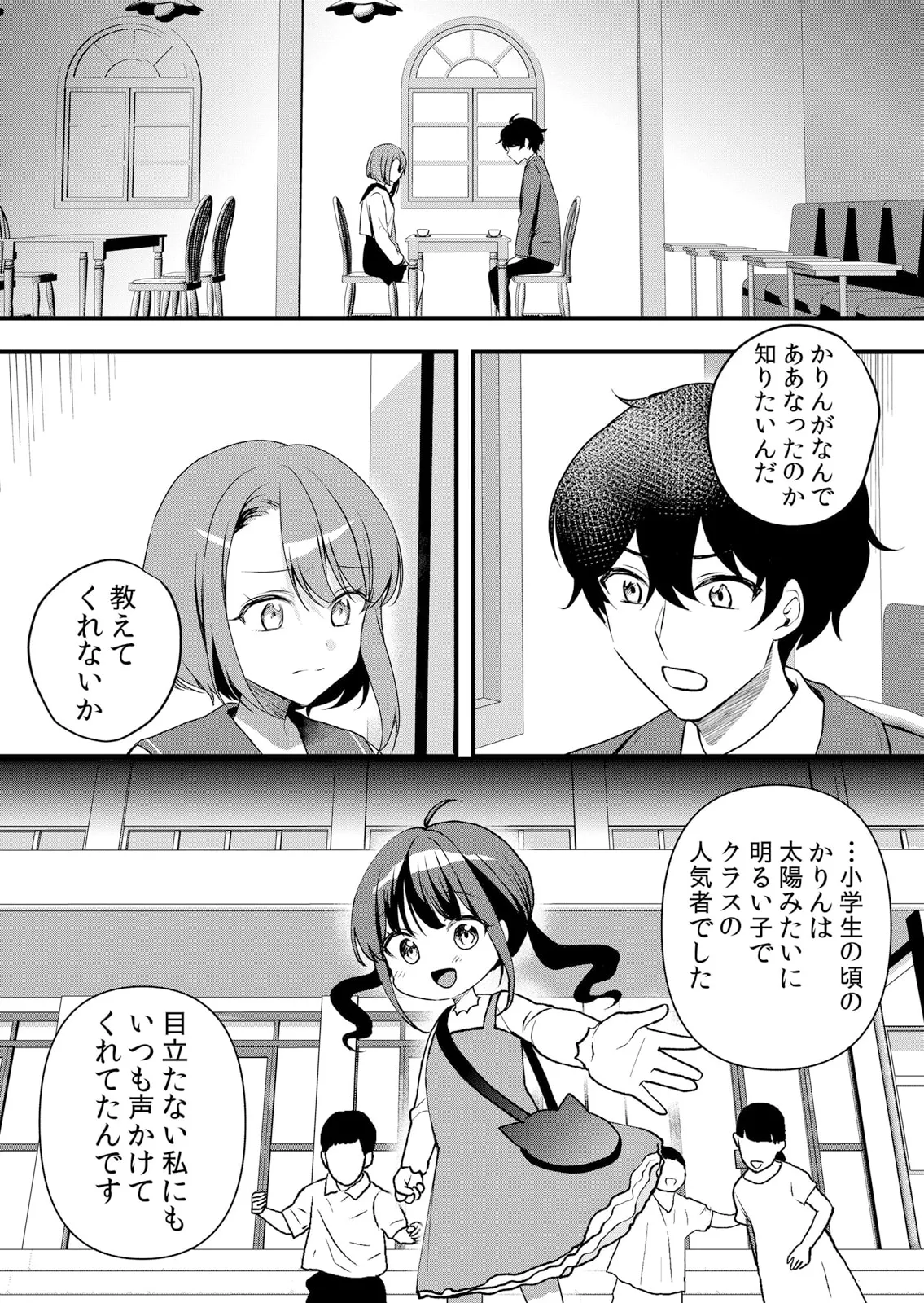 生イキJKに中●し調教~めちゃくちゃに突いて、奥の方に出してあげるね 51-60話 Page.252