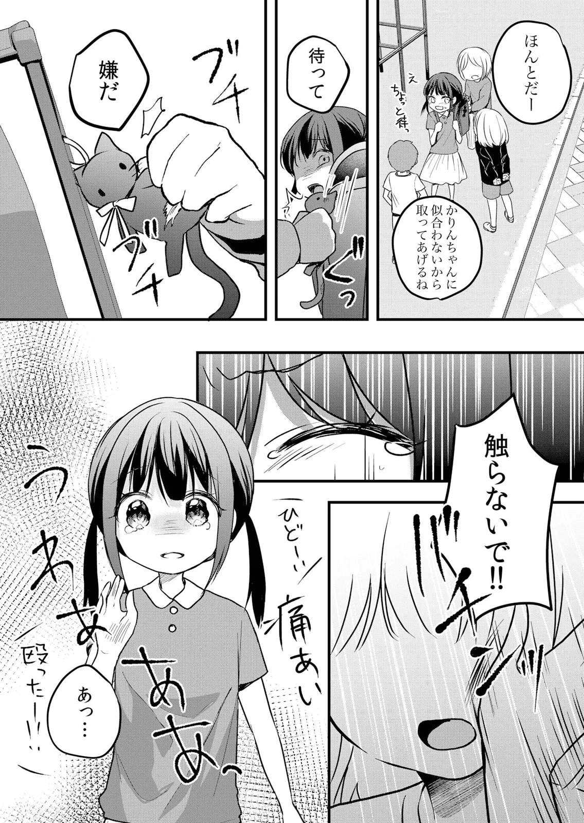 生イキJKに中●し調教~めちゃくちゃに突いて、奥の方に出してあげるね 51-60話 Page.254