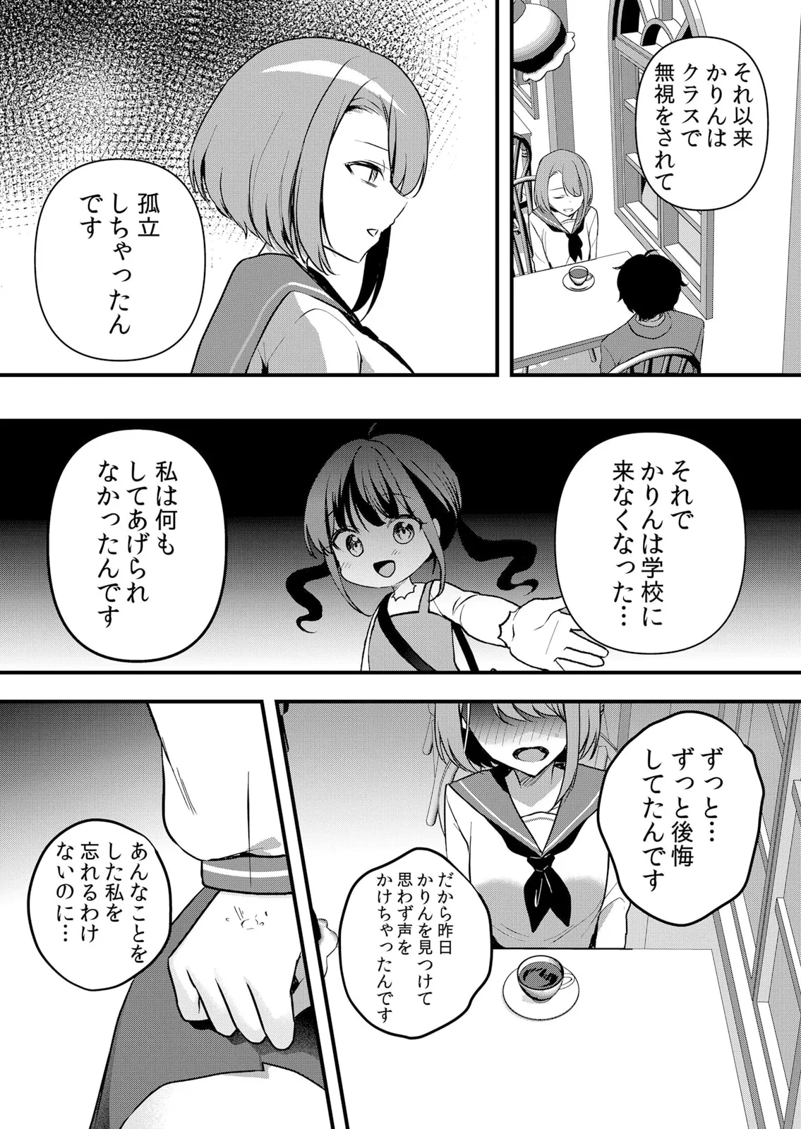 生イキJKに中●し調教~めちゃくちゃに突いて、奥の方に出してあげるね 51-60話 Page.255