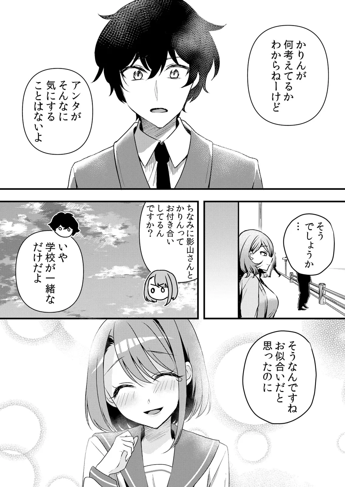 生イキJKに中●し調教~めちゃくちゃに突いて、奥の方に出してあげるね 51-60話 Page.256