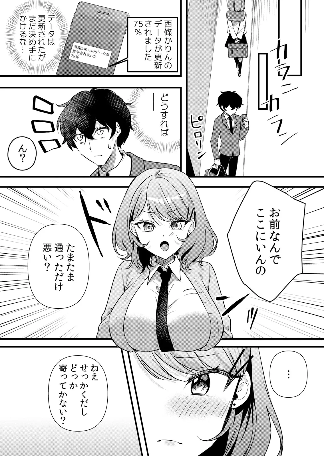 生イキJKに中●し調教~めちゃくちゃに突いて、奥の方に出してあげるね 51-60話 Page.257