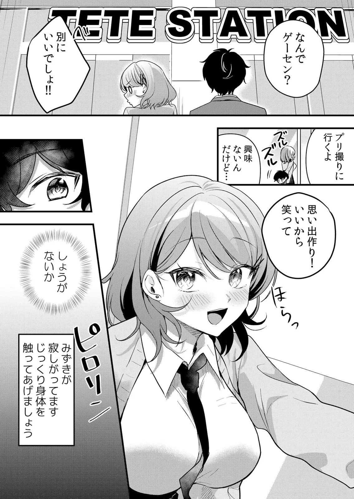 生イキJKに中●し調教~めちゃくちゃに突いて、奥の方に出してあげるね 51-60話 Page.258