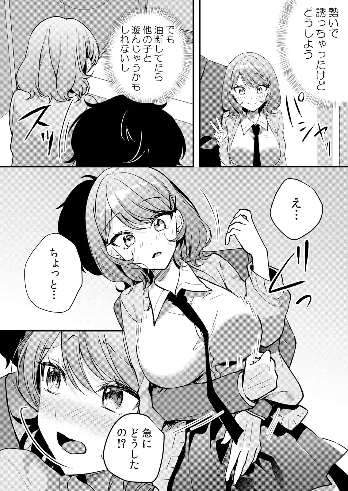 生イキJKに中●し調教~めちゃくちゃに突いて、奥の方に出してあげるね 51-60話 Page.259