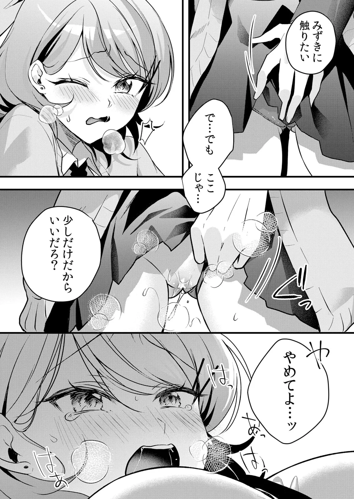 生イキJKに中●し調教~めちゃくちゃに突いて、奥の方に出してあげるね 51-60話 Page.260
