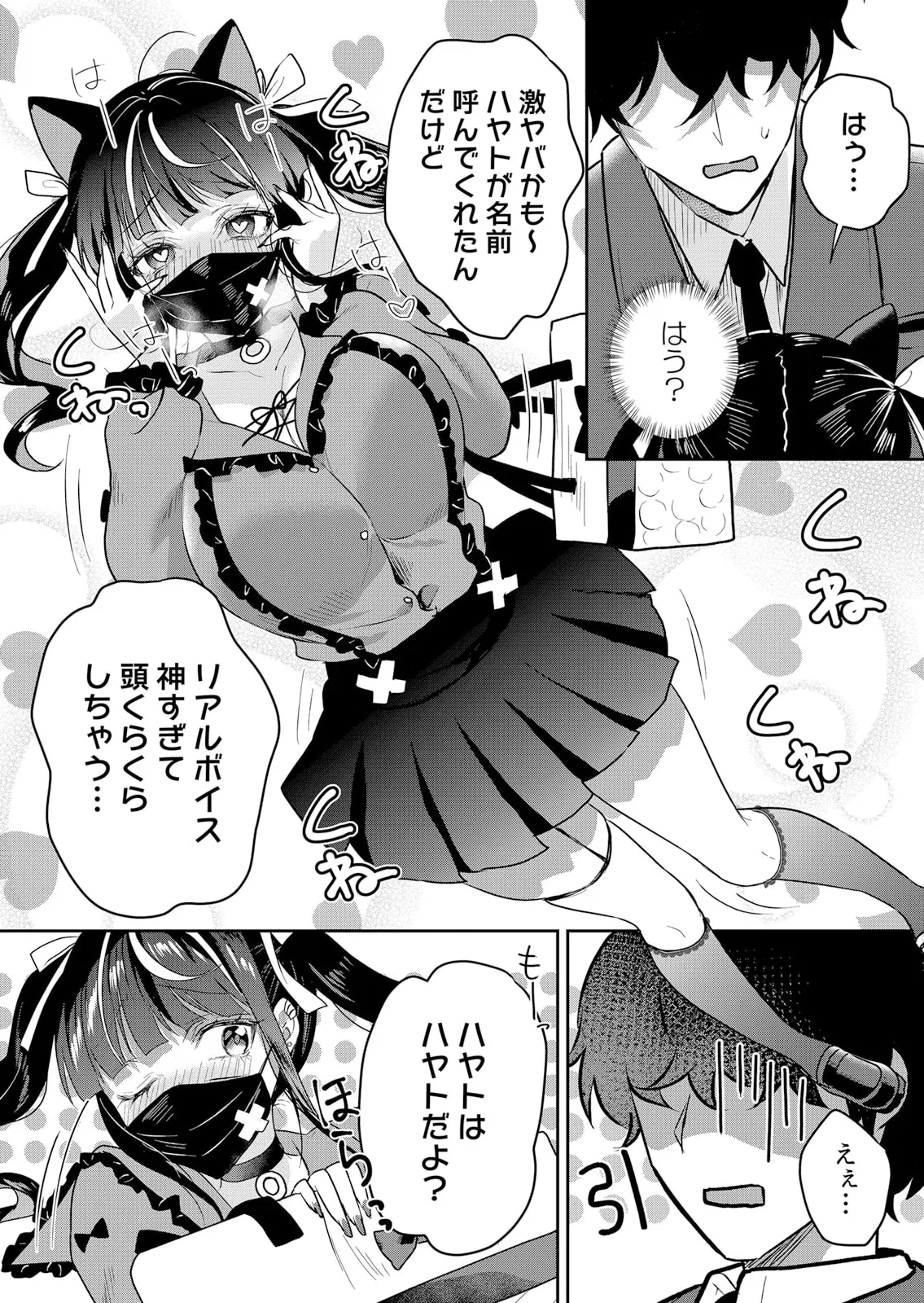 生イキJKに中●し調教~めちゃくちゃに突いて、奥の方に出してあげるね 51-60話 Page.3