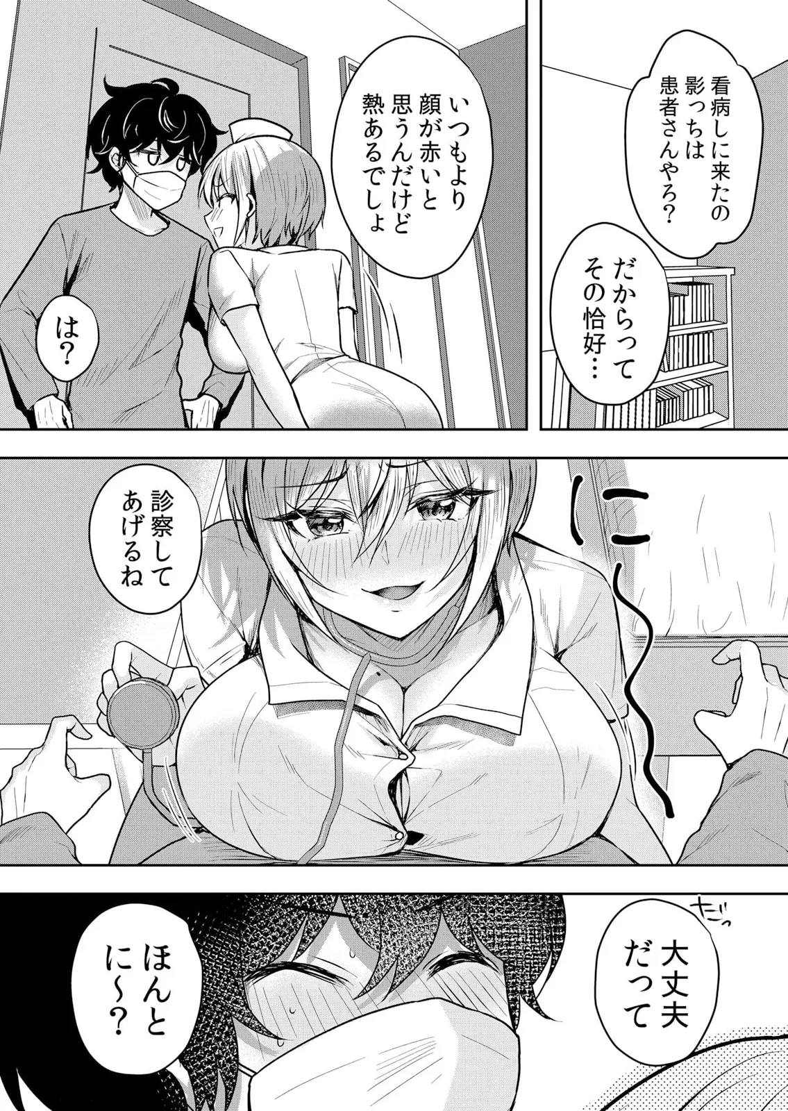 生イキJKに中●し調教~めちゃくちゃに突いて、奥の方に出してあげるね 51-60話 Page.34