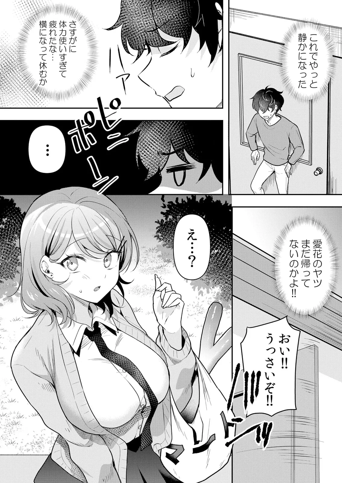生イキJKに中●し調教~めちゃくちゃに突いて、奥の方に出してあげるね 51-60話 Page.51