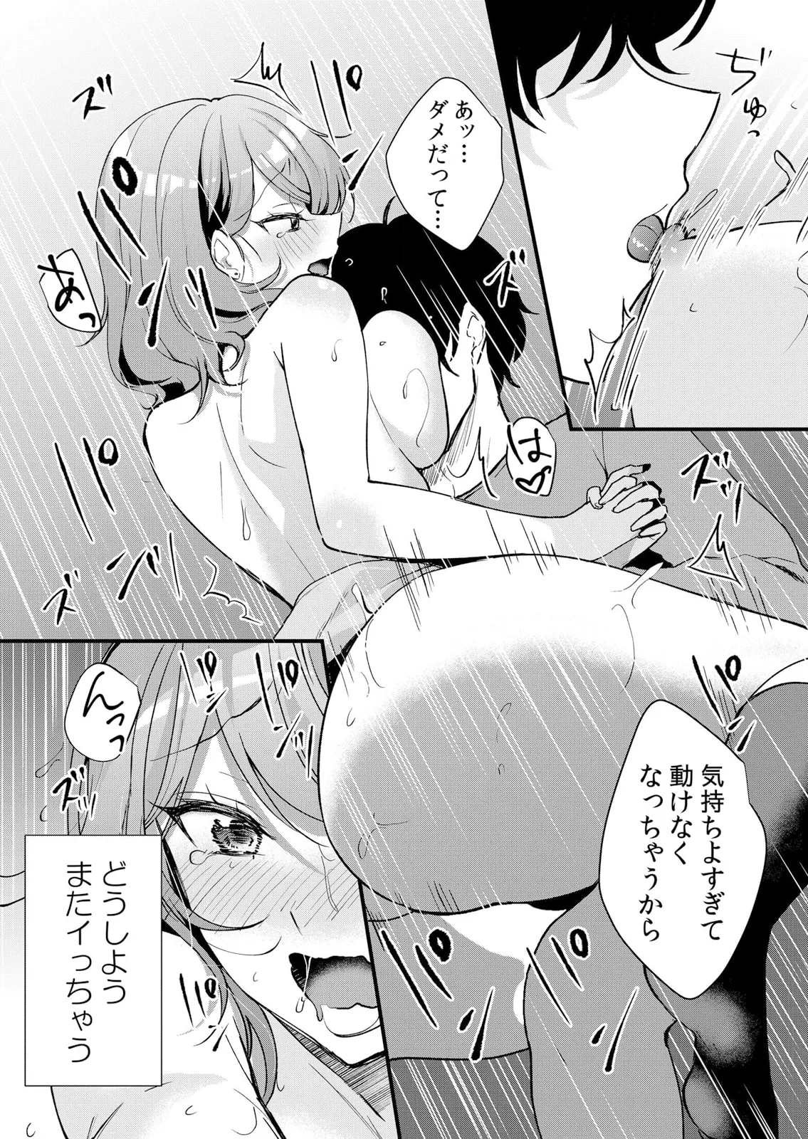 生イキJKに中●し調教~めちゃくちゃに突いて、奥の方に出してあげるね 51-60話 Page.72