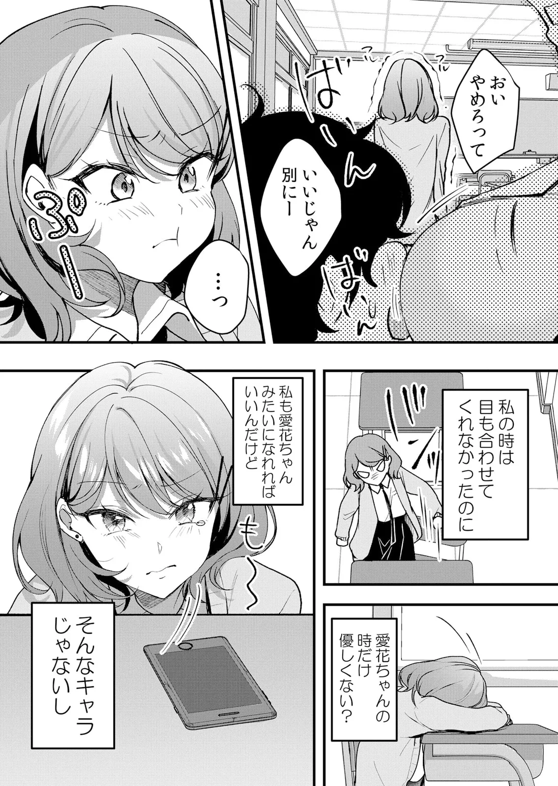 生イキJKに中●し調教~めちゃくちゃに突いて、奥の方に出してあげるね 51-60話 Page.84