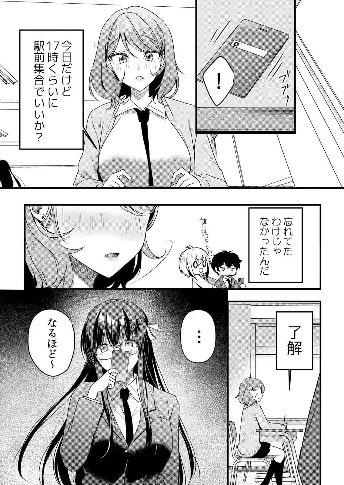 生イキJKに中●し調教~めちゃくちゃに突いて、奥の方に出してあげるね 51-60話 Page.85