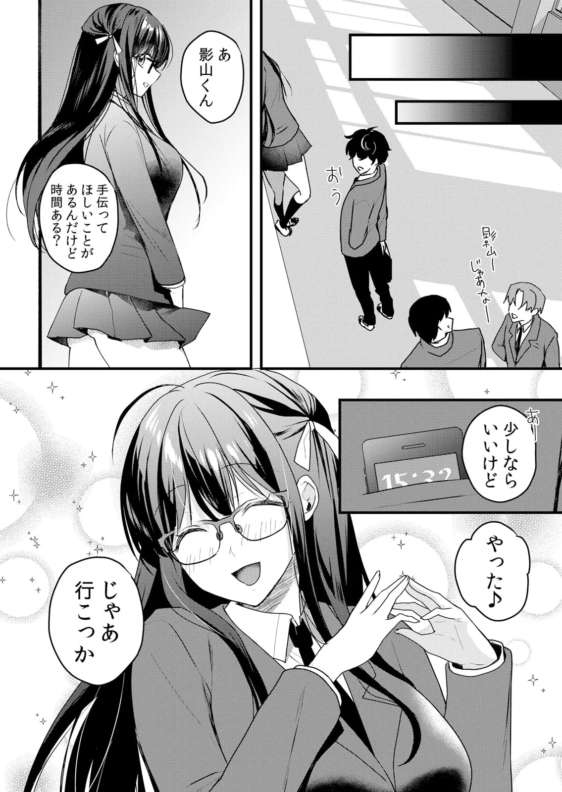 生イキJKに中●し調教~めちゃくちゃに突いて、奥の方に出してあげるね 51-60話 Page.86