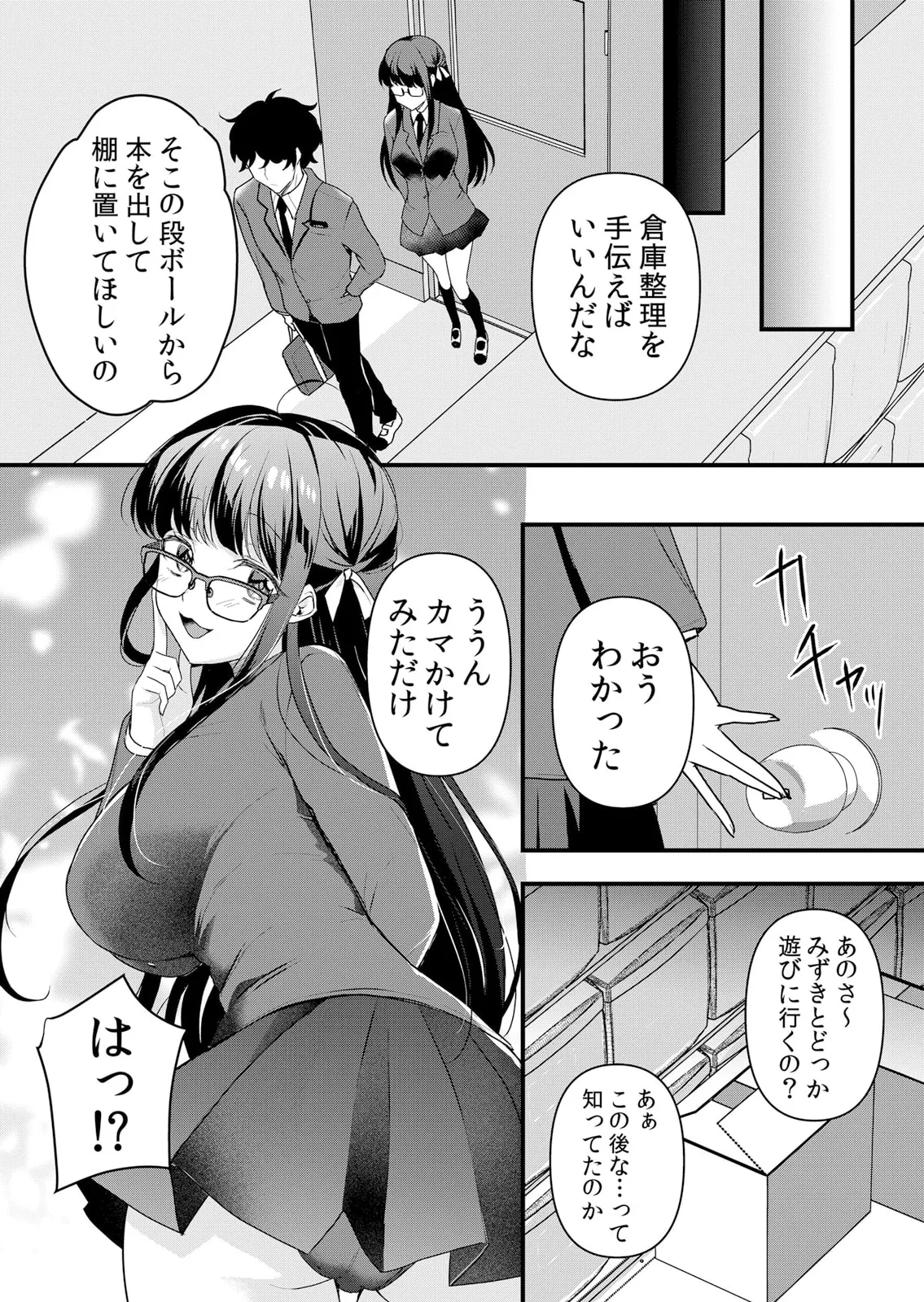 生イキJKに中●し調教~めちゃくちゃに突いて、奥の方に出してあげるね 51-60話 Page.87