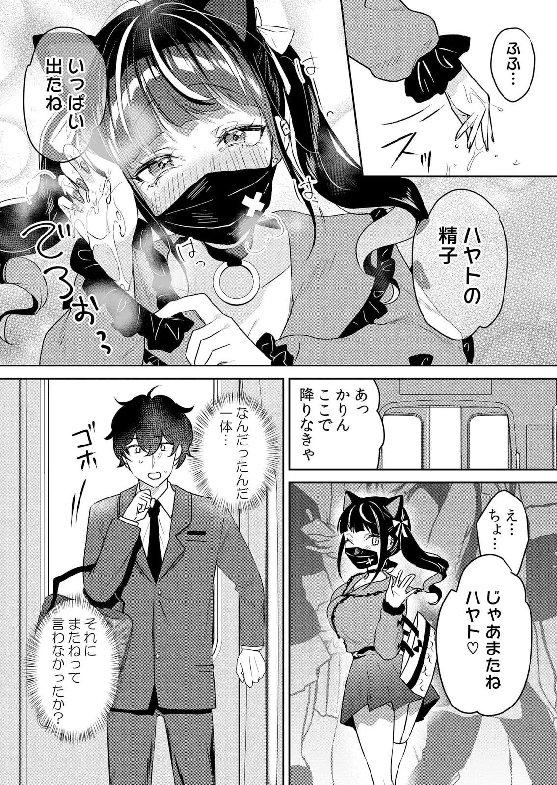 生イキJKに中●し調教~めちゃくちゃに突いて、奥の方に出してあげるね 51-60話 Page.9