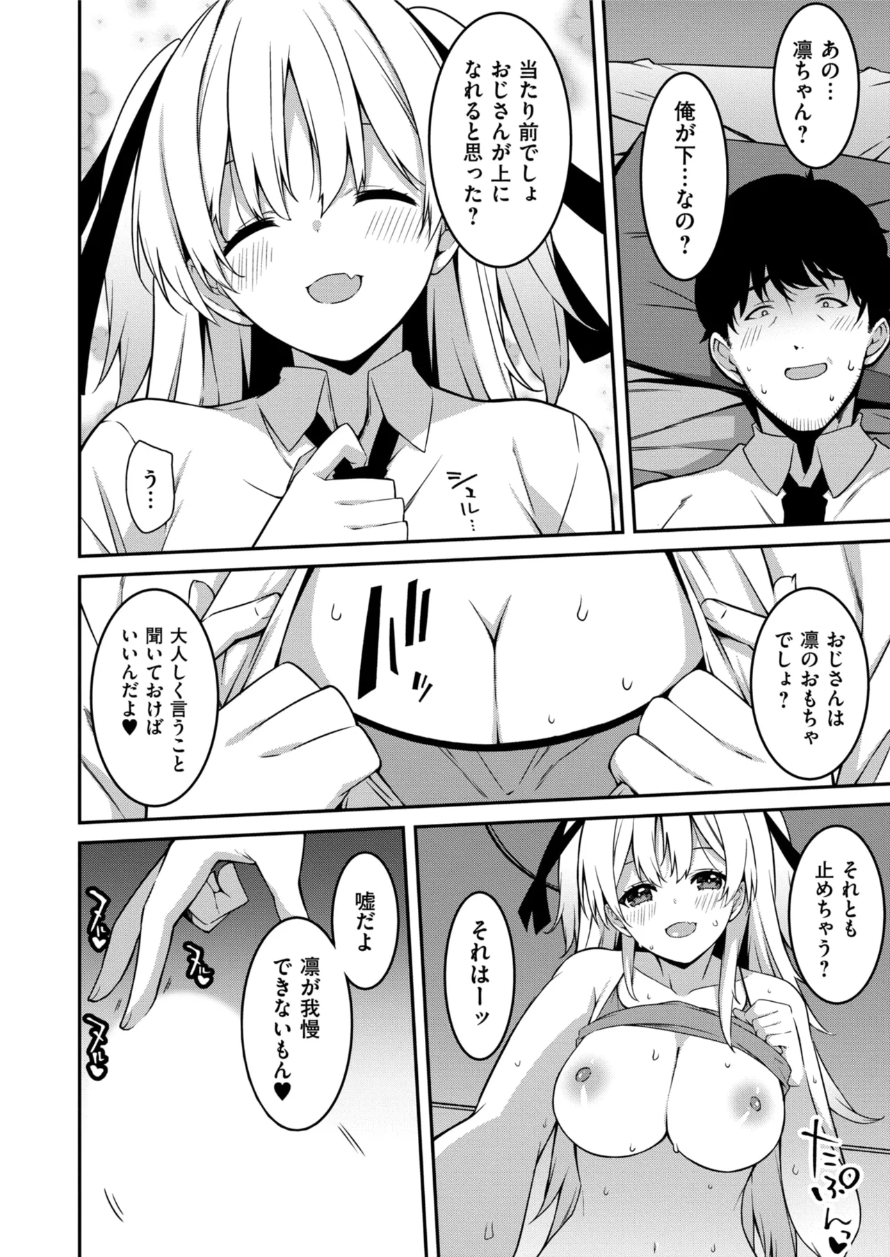 生意気ギャルにザコ扱いされた俺~姪っ子がグイグイ来る! 第11-12話 Page.43