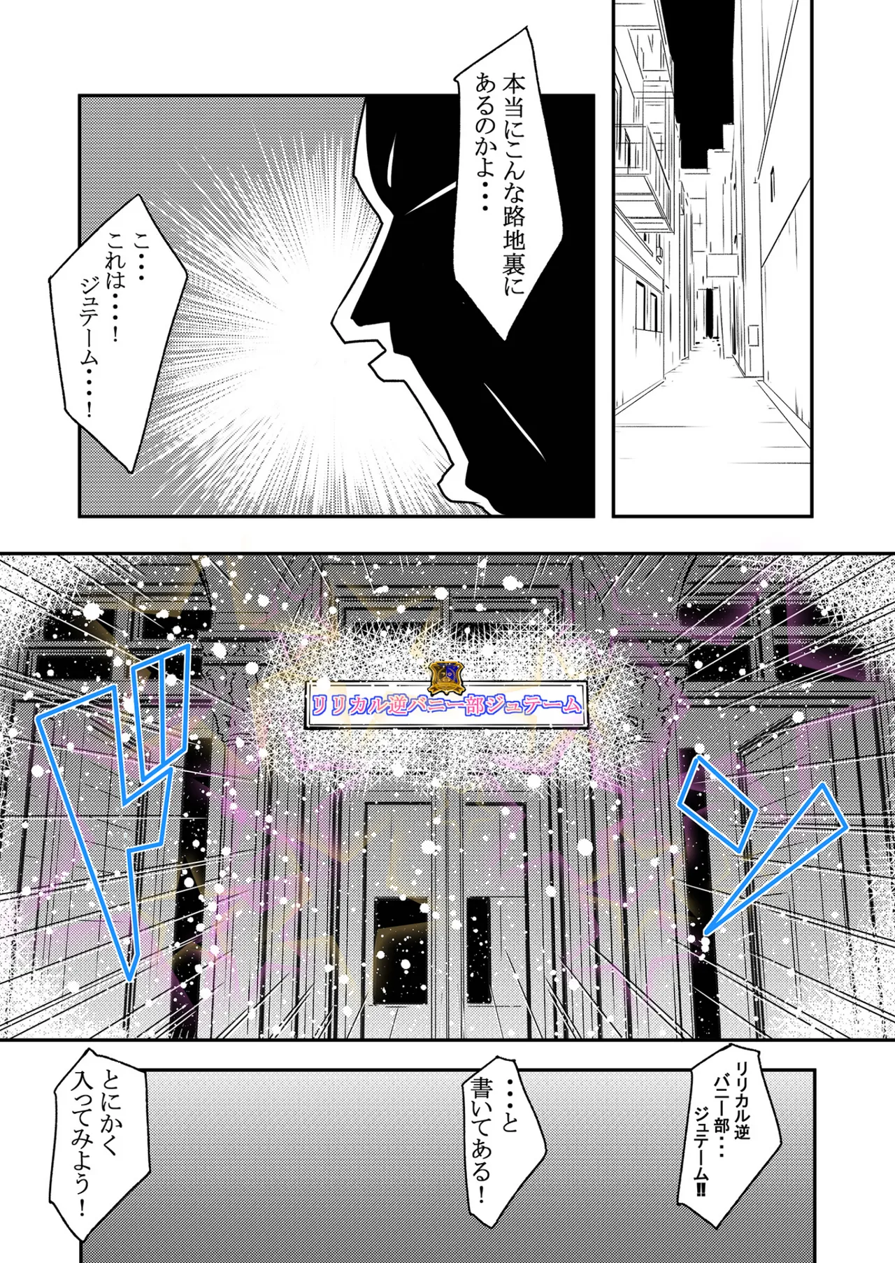 リリカル逆バニー部 Page.3