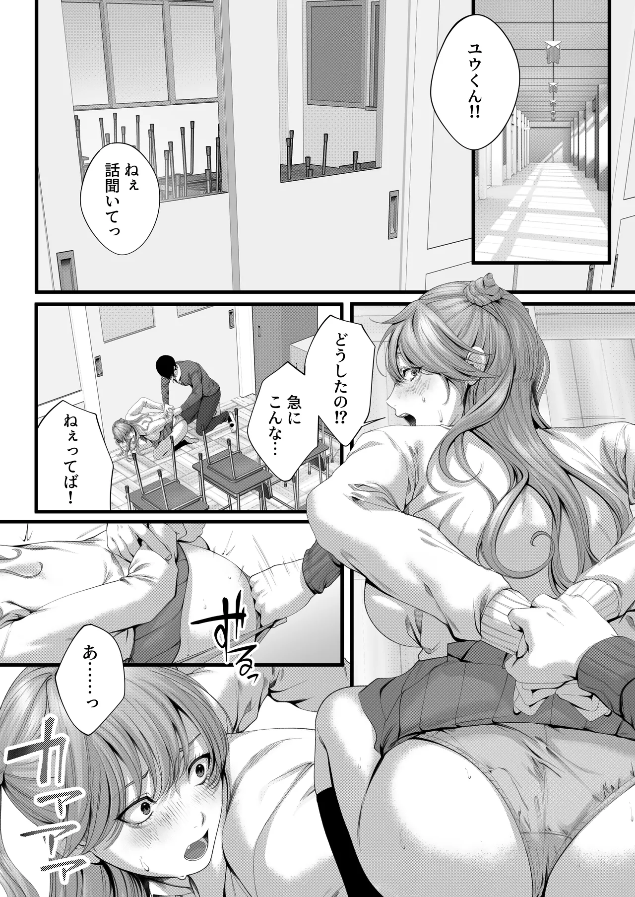 ちょろザコ彼女のアイナちゃん〜むっちりギャルとイチャラブえっちする話〜 Page.26