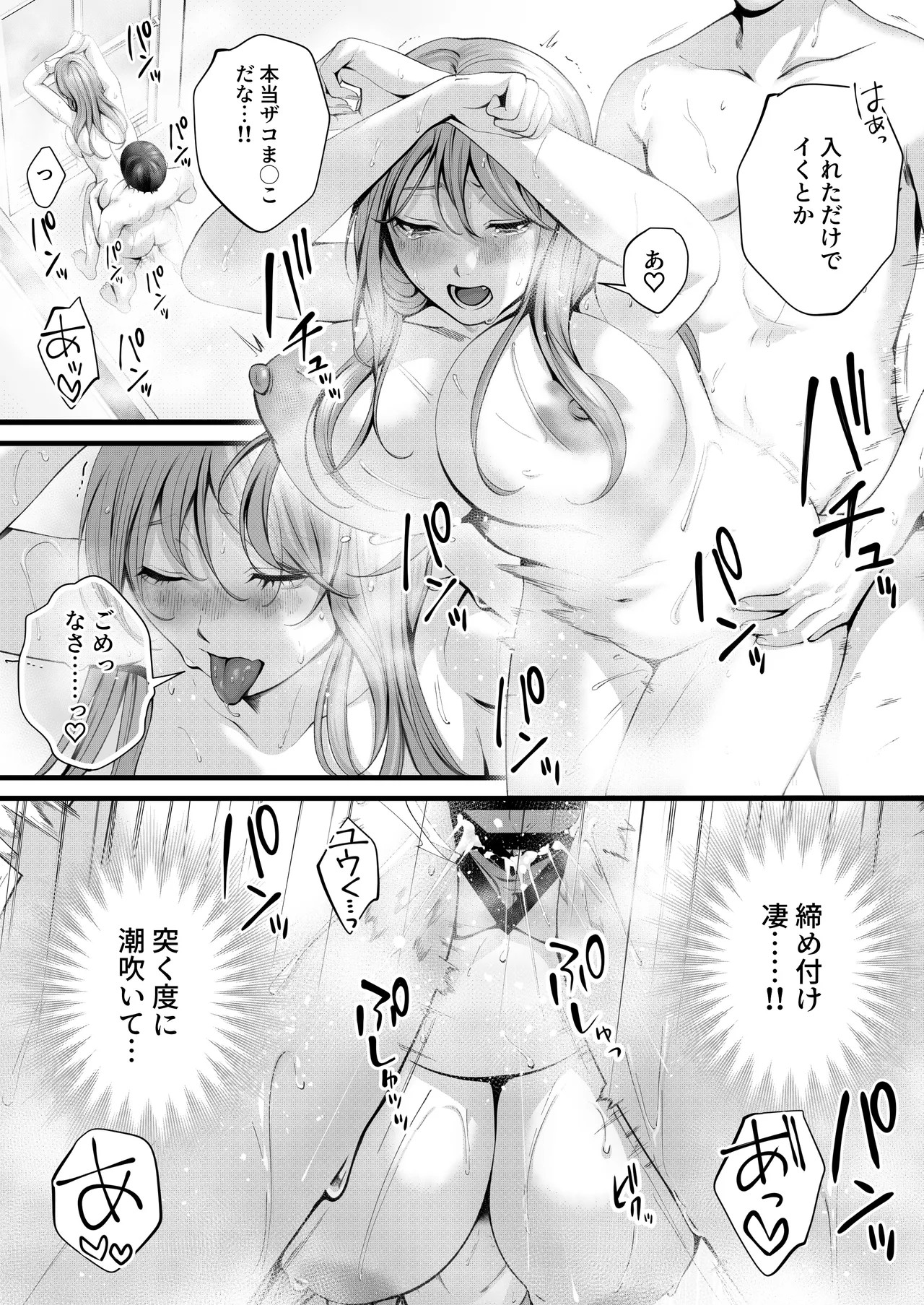 ちょろザコ彼女のアイナちゃん〜むっちりギャルとイチャラブえっちする話〜 Page.75