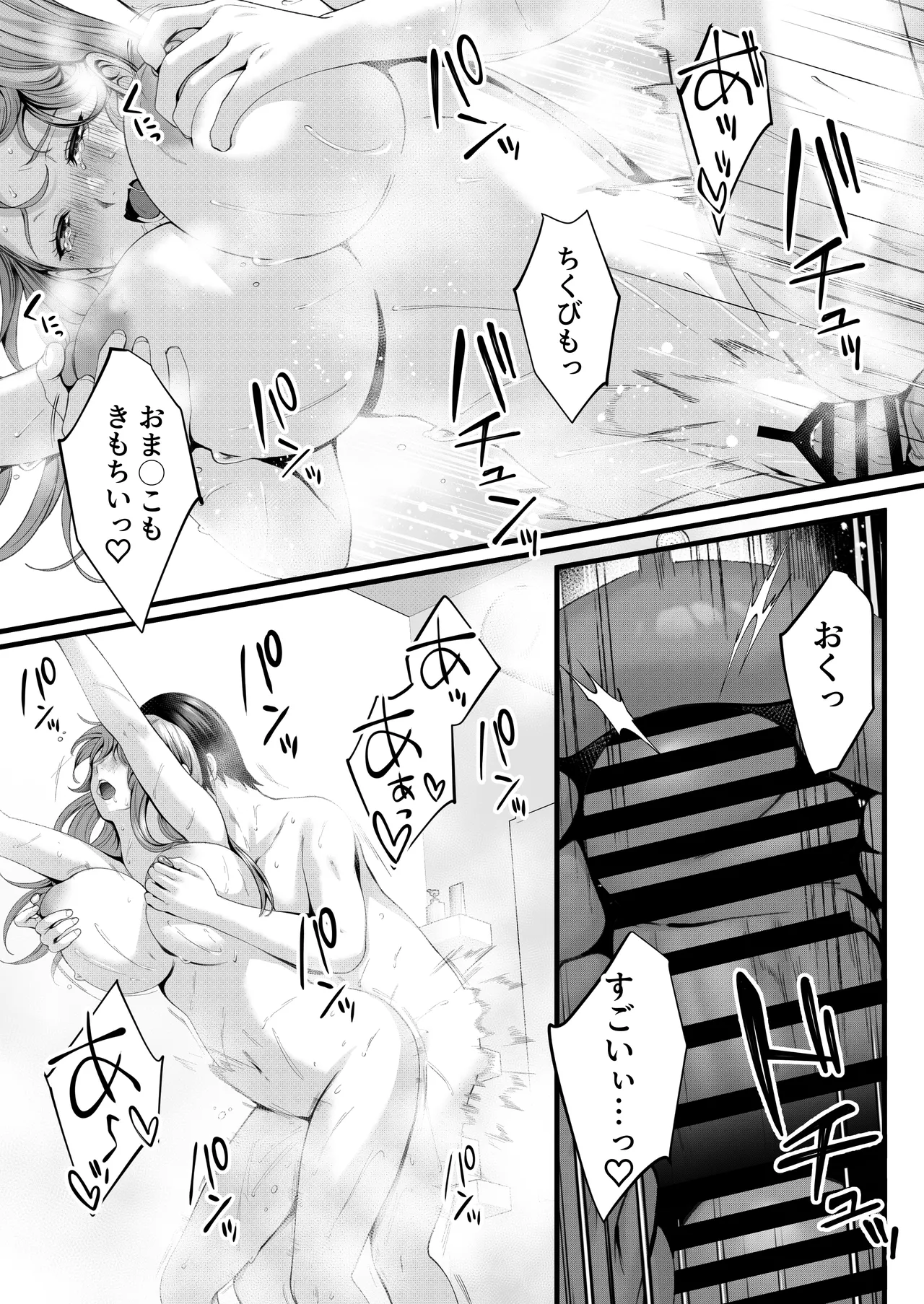 ちょろザコ彼女のアイナちゃん〜むっちりギャルとイチャラブえっちする話〜 Page.79