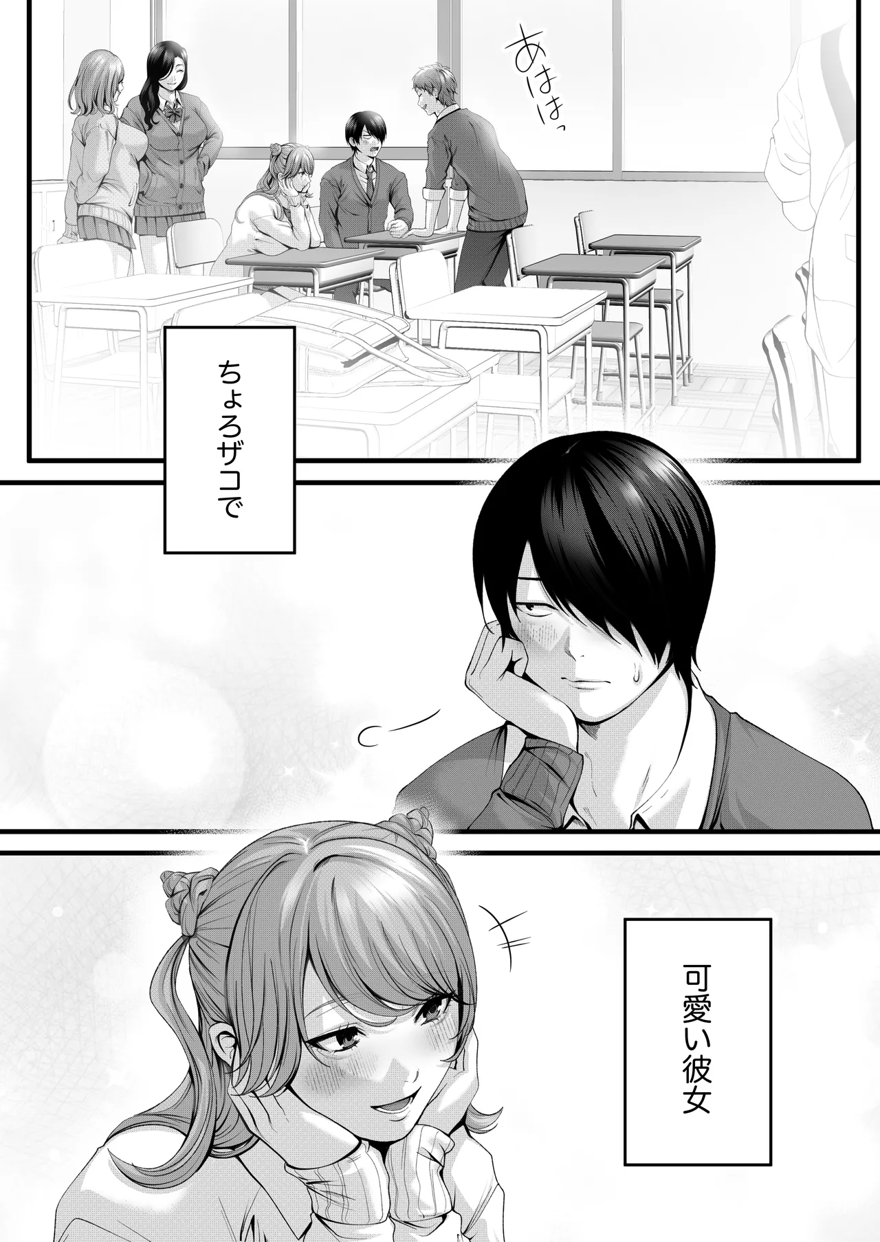 ちょろザコ彼女のアイナちゃん〜むっちりギャルとイチャラブえっちする話〜 Page.94