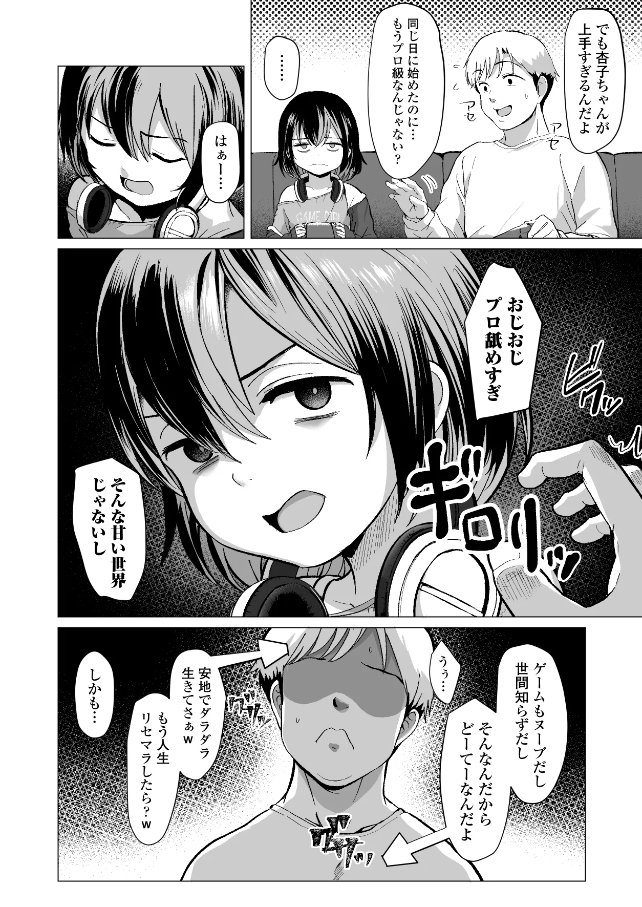 おじおじの雑魚ち●ぽ、キャリーしてあげよっか?♡~姪っ子はゲーミングメ○ガキ~ Page.3