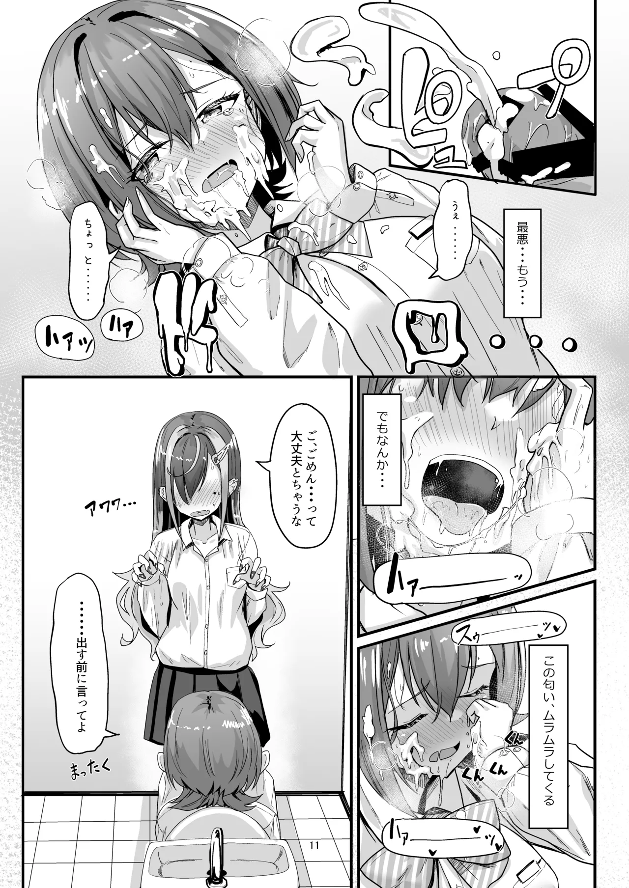 ナニが生えたハジメ2 Page.11