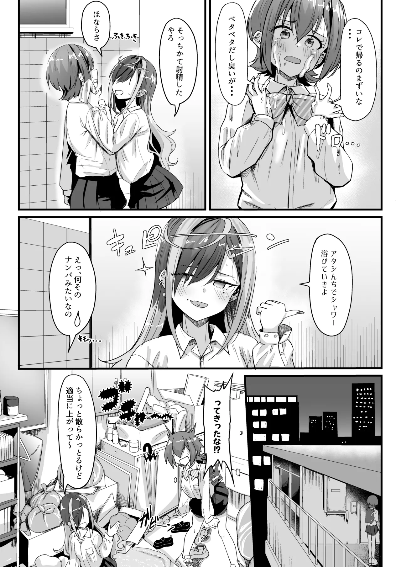 ナニが生えたハジメ2 Page.12