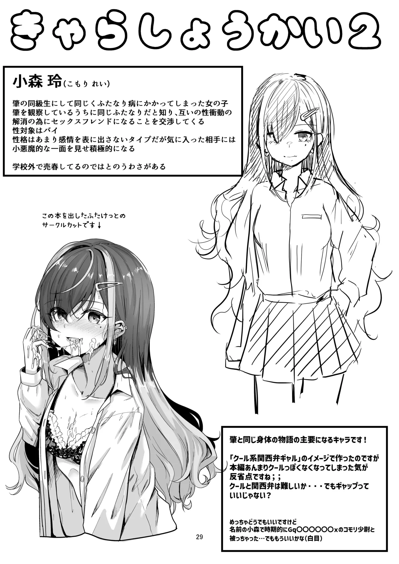 ナニが生えたハジメ2 Page.29