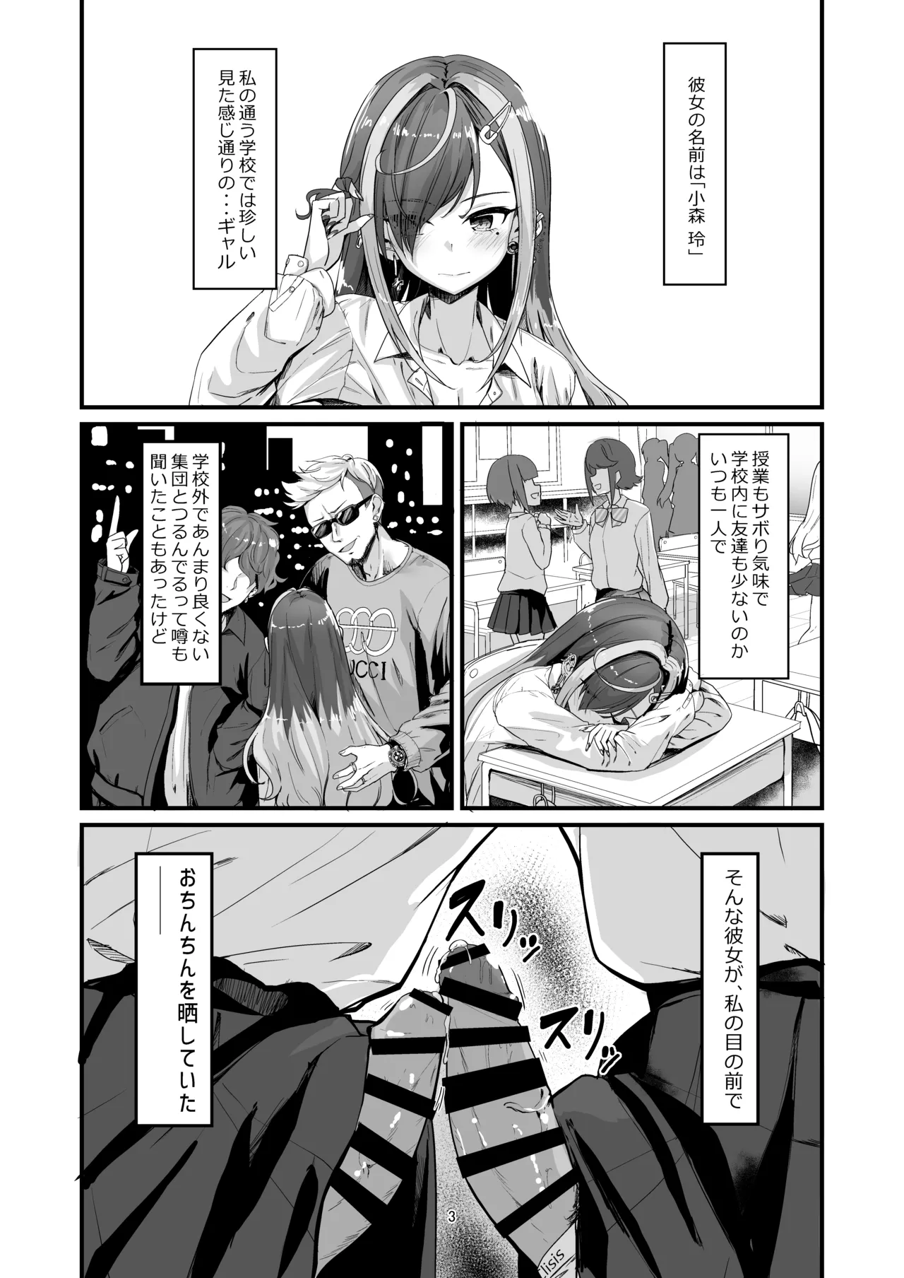 ナニが生えたハジメ2 Page.3