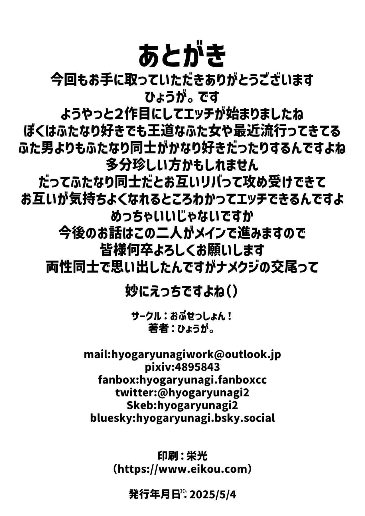 ナニが生えたハジメ2 Page.30