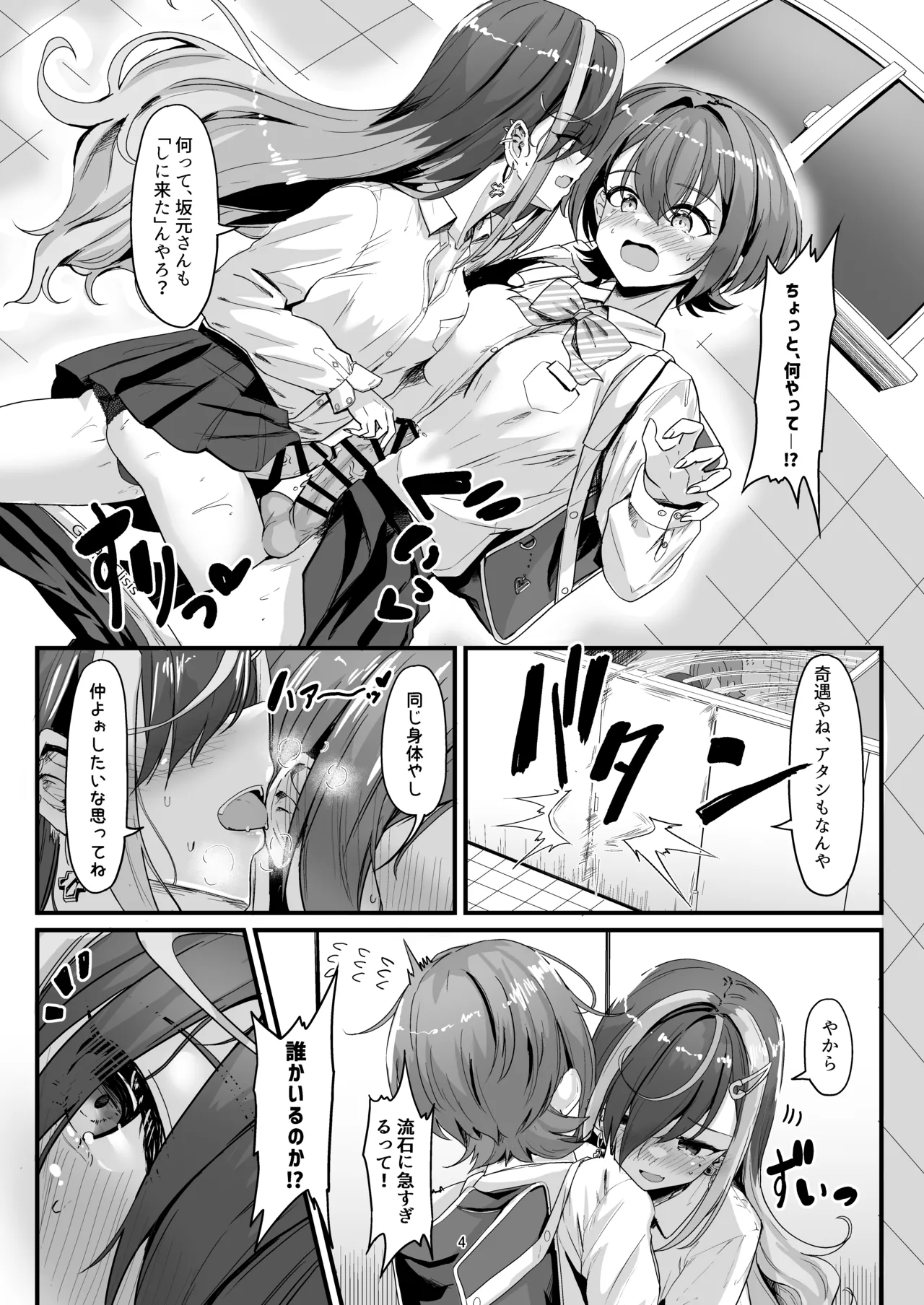 ナニが生えたハジメ2 Page.4