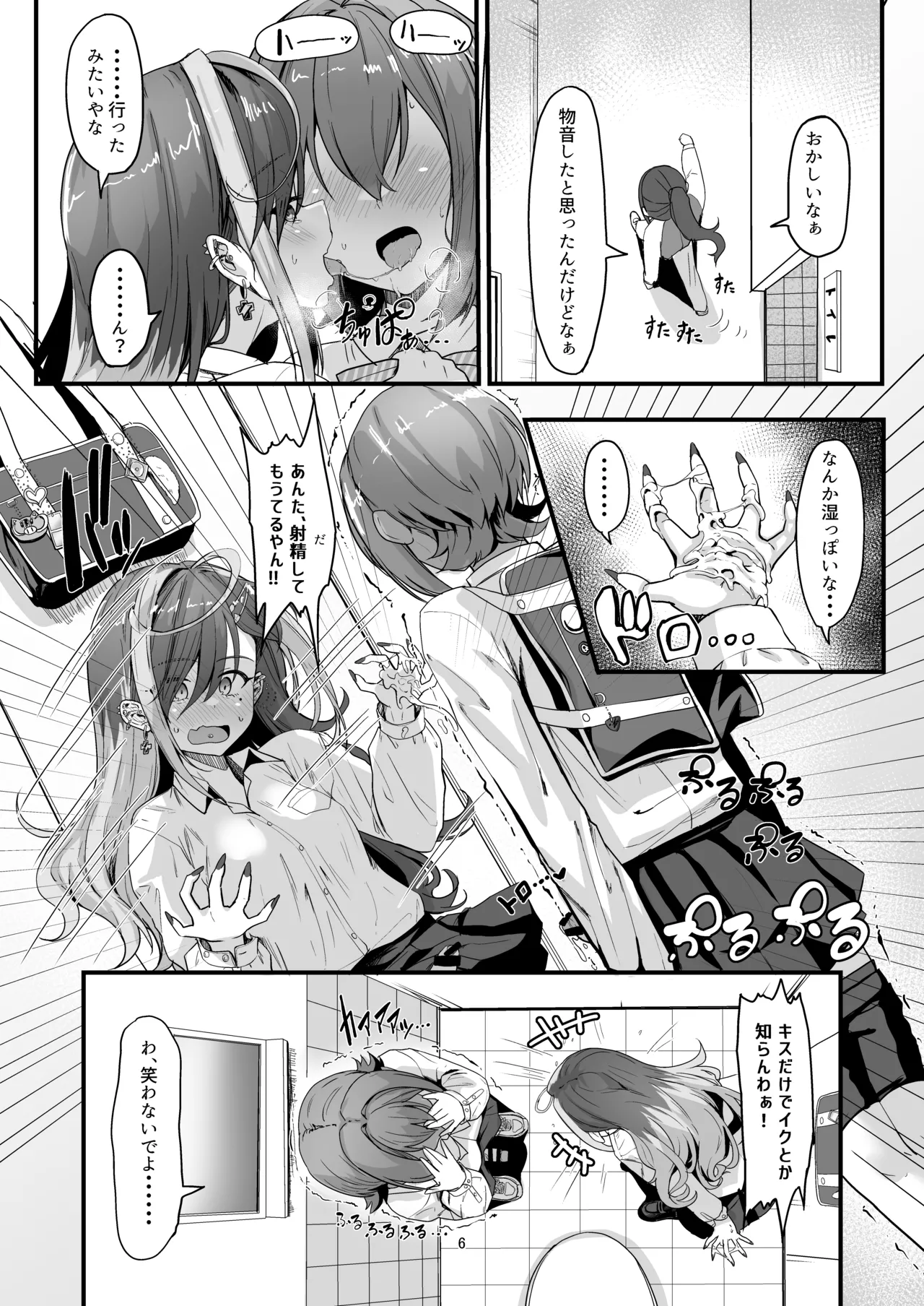 ナニが生えたハジメ2 Page.6