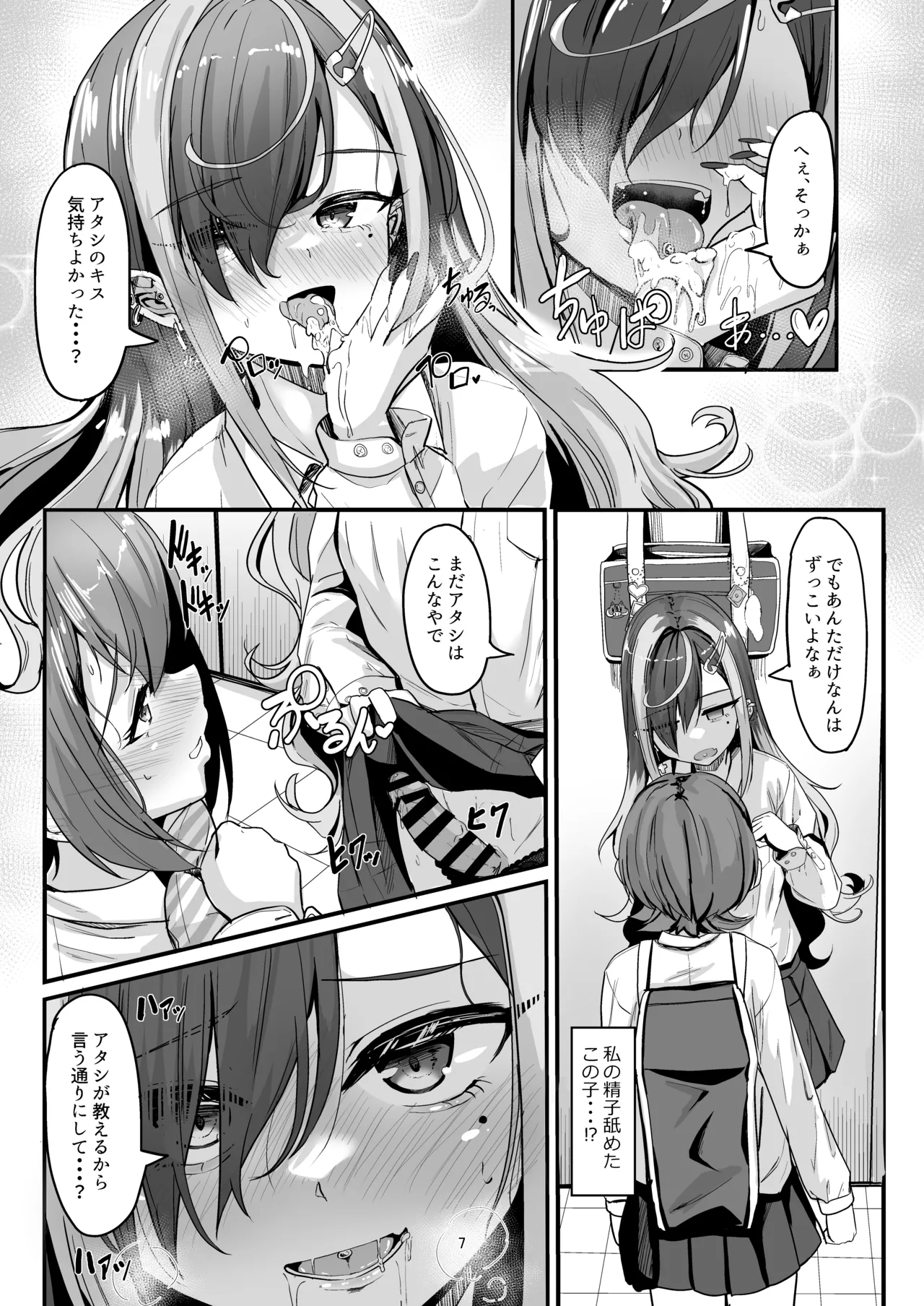 ナニが生えたハジメ2 Page.7