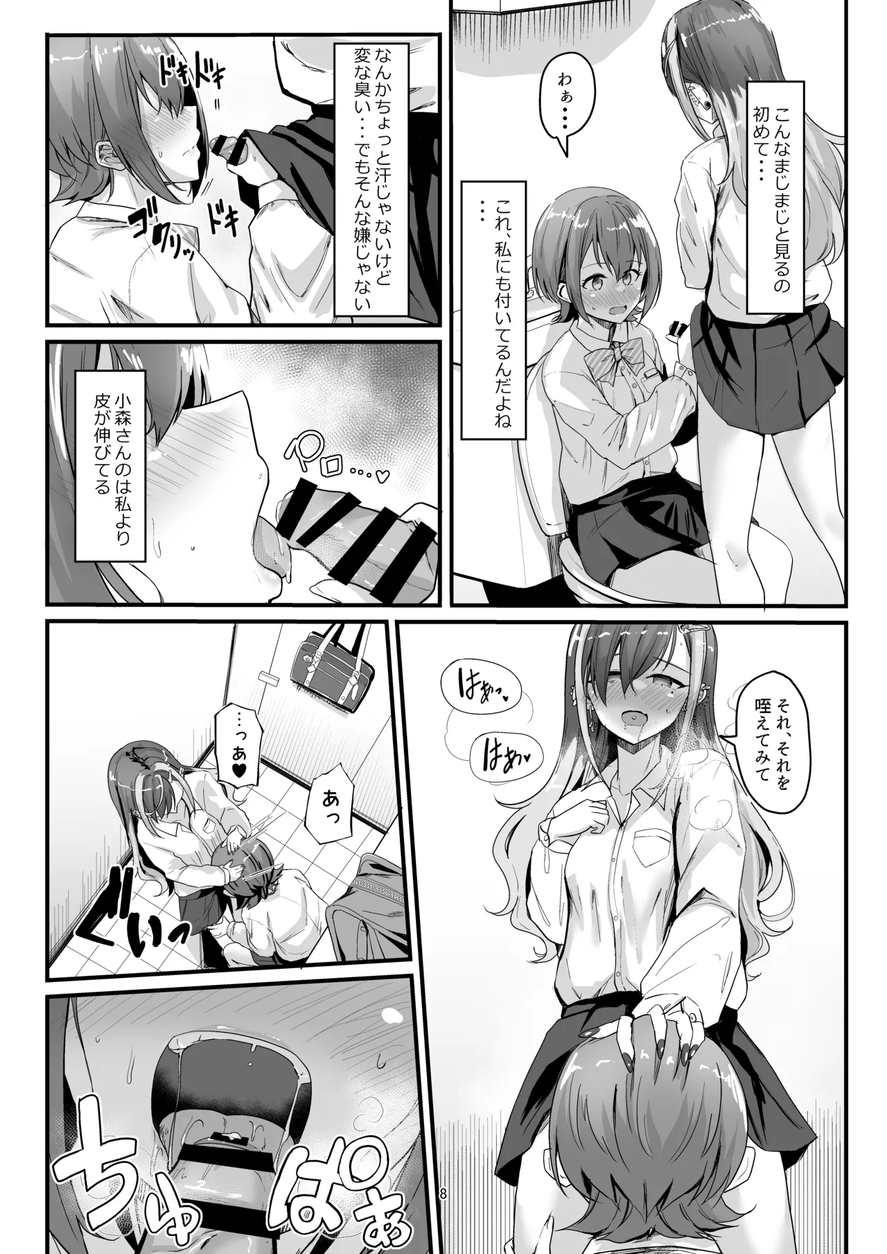 ナニが生えたハジメ2 Page.8
