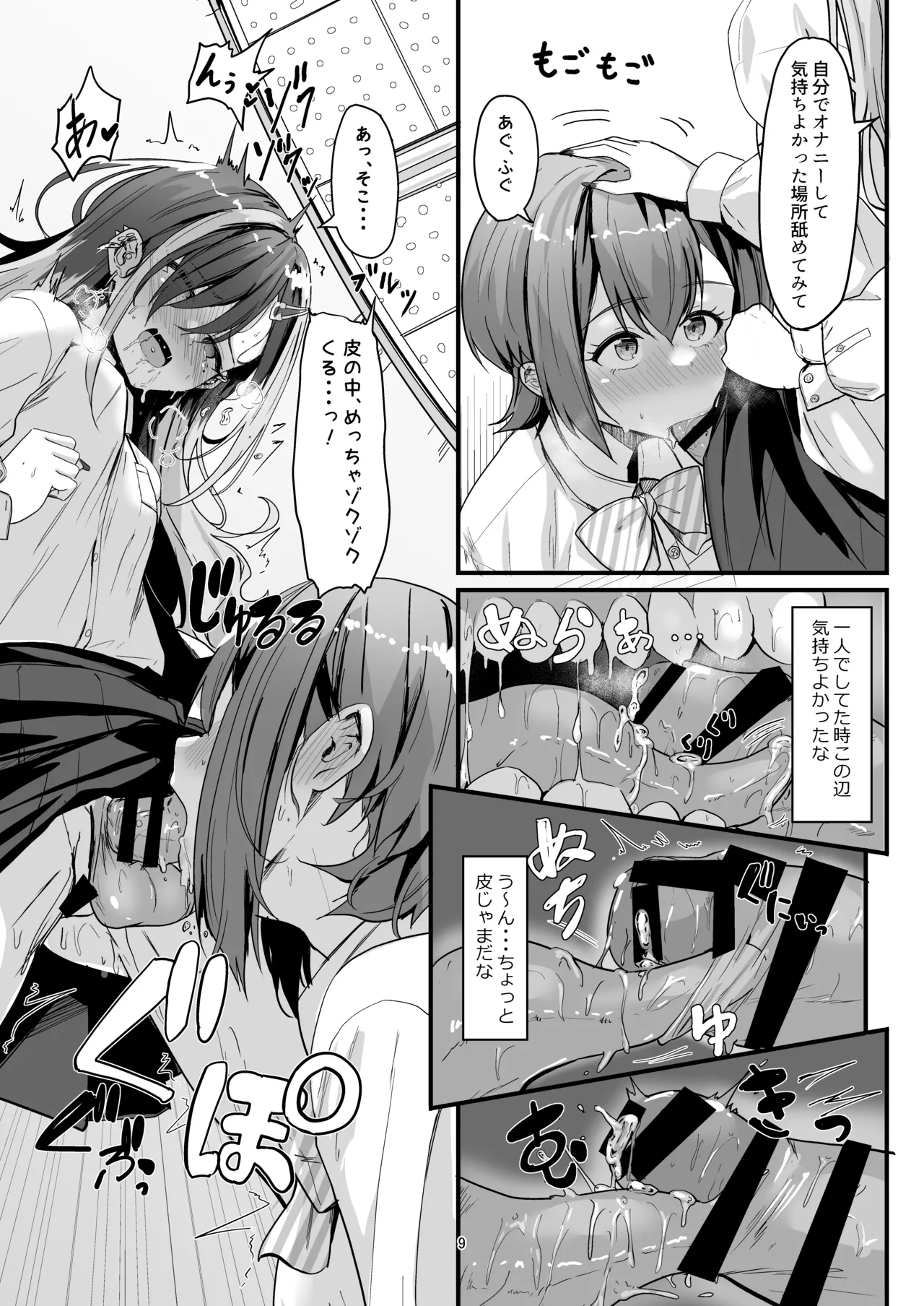 ナニが生えたハジメ2 Page.9