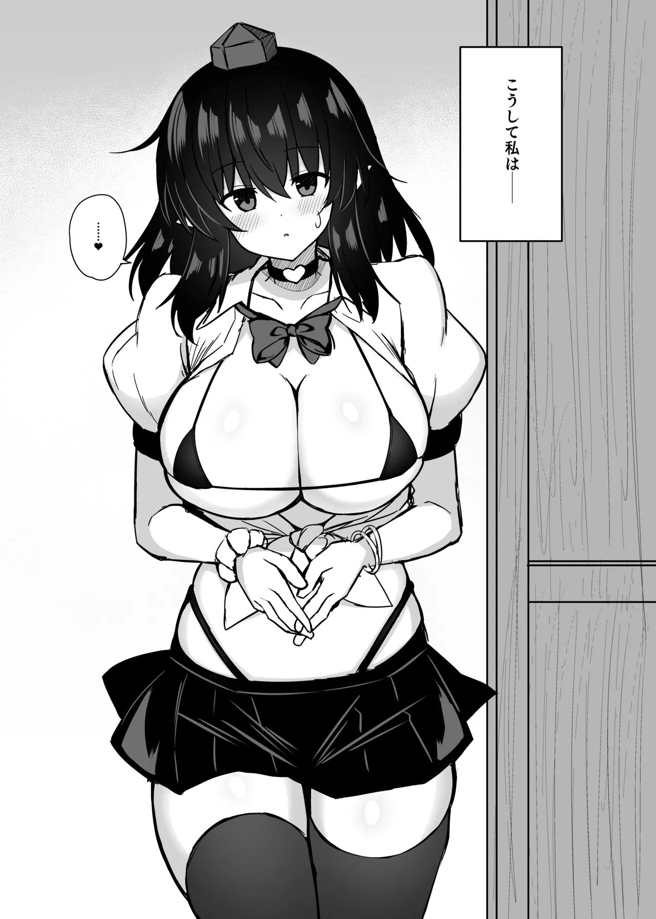 鴉天狗催眠に堕ちる。 Page.20