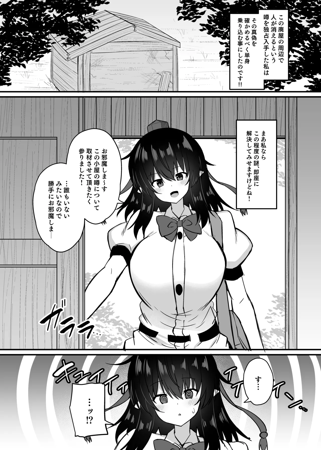 鴉天狗催眠に堕ちる。 Page.3