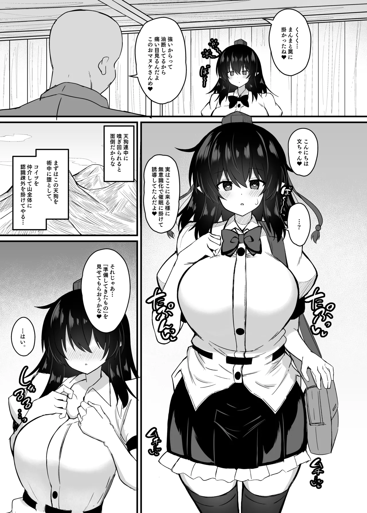 鴉天狗催眠に堕ちる。 Page.4